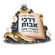תלמוד תורה דרכי אבות
